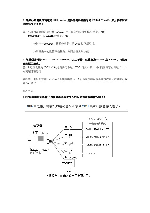 编码器常见问题处理