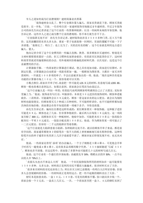 宰人之道如何成为行业潜规则？建材商暴业内黑幕 创业经验