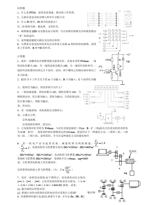 机电一体化试卷复习题