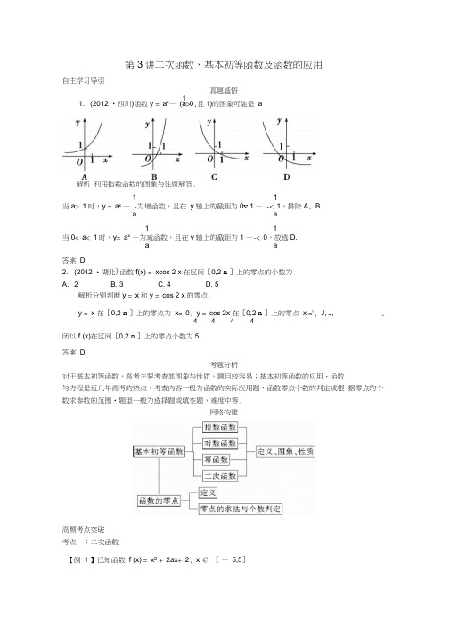 2013届高三数学二轮复习专题一第3讲二次函数、基本初等函数及函数的应用教案