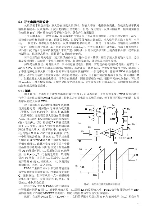 开关电源环路设计(详细)