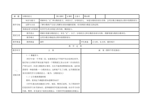 1.分数的意义(一)