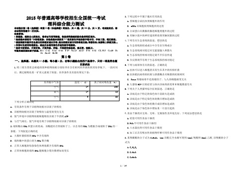 2015年高考理综全国卷含答案(完整A3版)