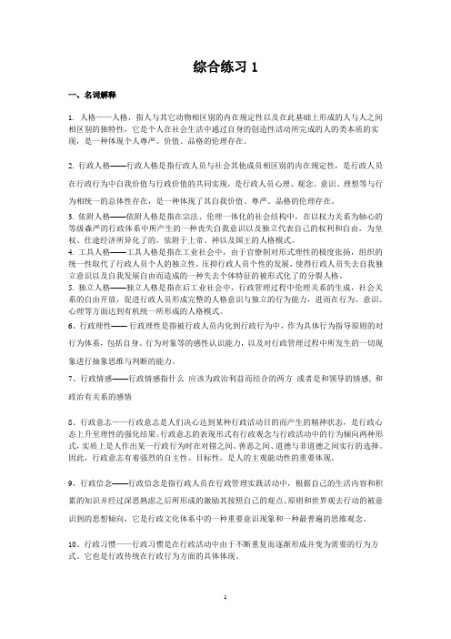 综合练习1行政理论