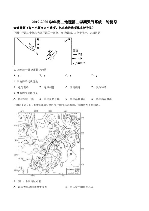 2019-2020学年高二地理第二学期天气系统一轮复习(含答案)