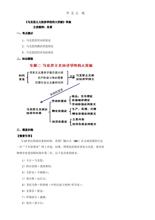 02马克思主义经济学的伟大贡献.pptx