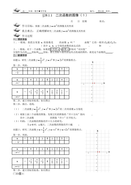 §26.1.1  二次函数的图像(1)