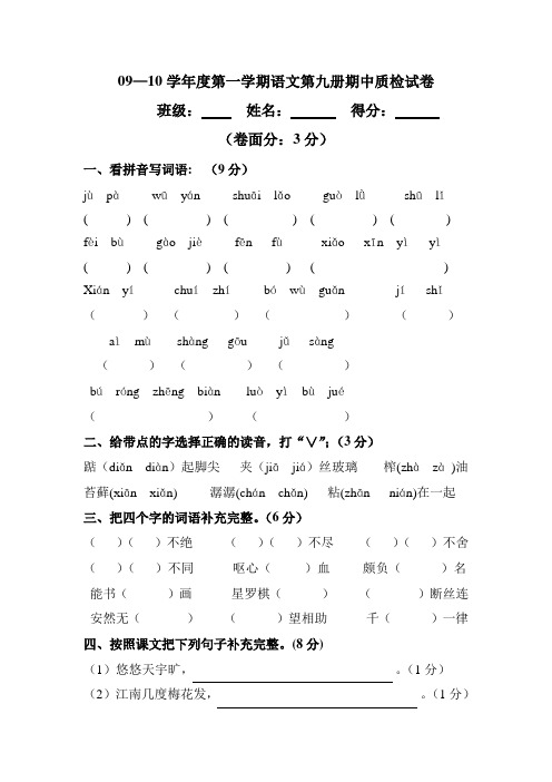 09--10第一学期中期