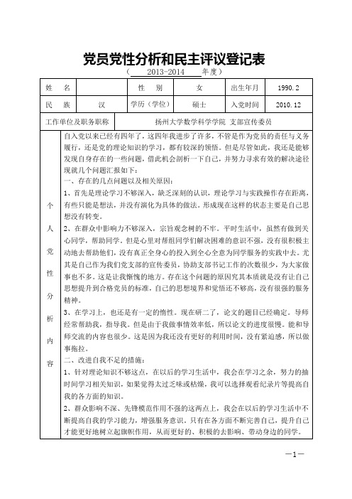 党性分析表格表格模板