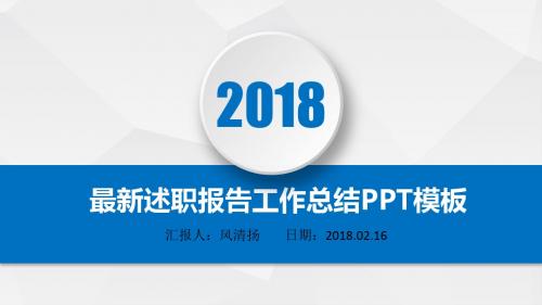 最新高端经典信贷管理部经理述职报告工作总结工作展望动态PPT模板