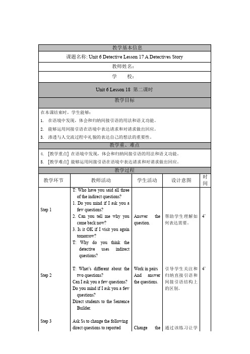 北师大版八年级英语下册Unit6DetectivesLesson17ADetectiveStory(II)第2课时教学设计