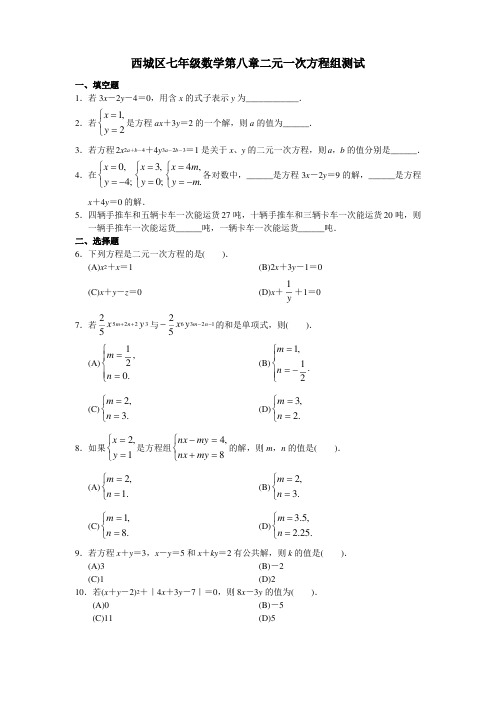 (完整版)学探诊数学第八章二元一次方程组测试