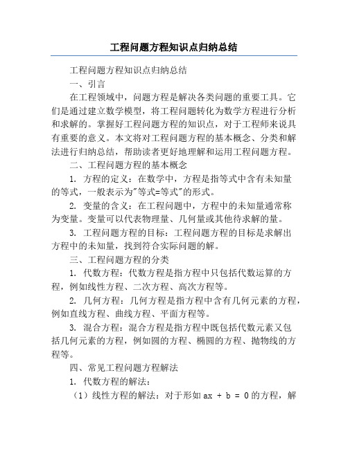 工程问题方程知识点归纳总结