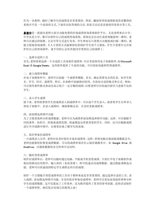 老师怎么制作一个随手查成绩单呢？