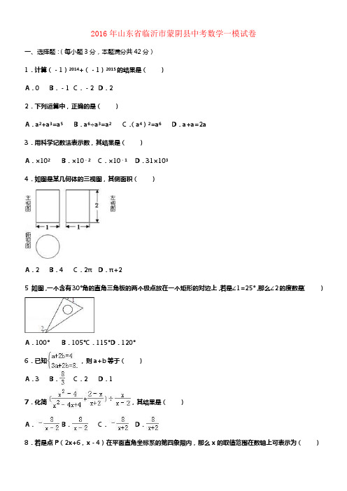 中考数学一模试卷含解析9