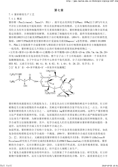 紫杉醇