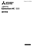 三菱 EZMotion-NC E60 说明书