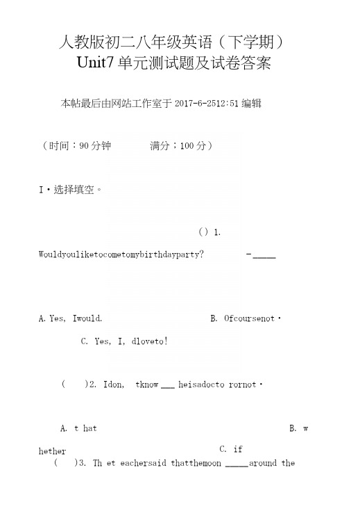 人教版初二八年级英语(下学期)Unit7单元测试题及试卷答案.docx