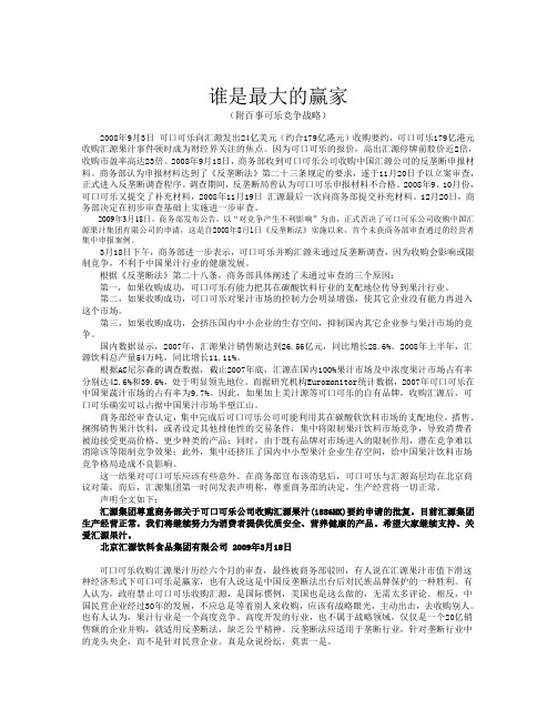 可口可乐公司收购汇源案例