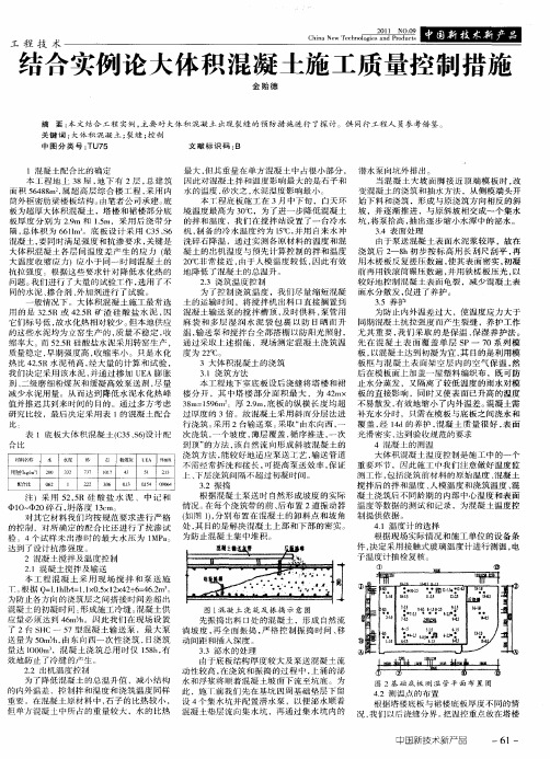 结合实例论大体积混凝土施工质量控制措施