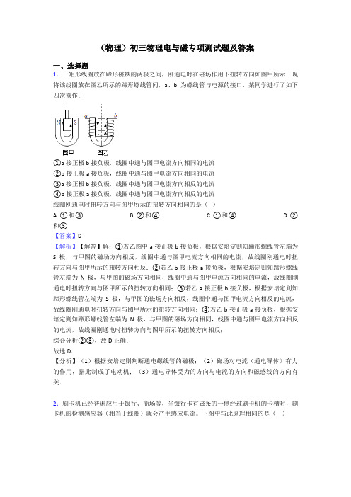 (物理)初三物理电与磁专项测试题及答案