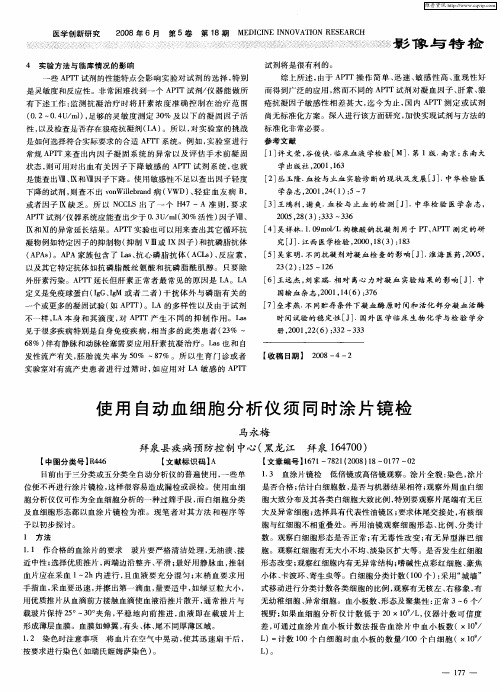 使用自动血细胞分析仪须同时涂片镜检