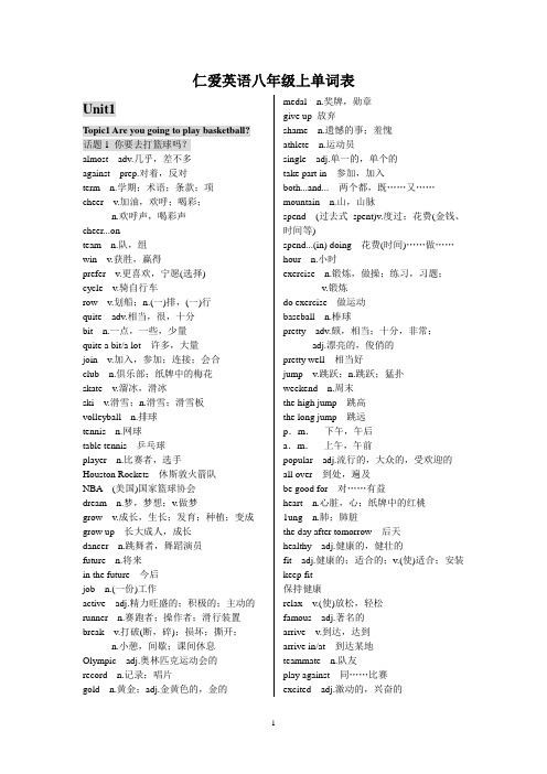 仁爱英语八年级上册单词表(中英文)