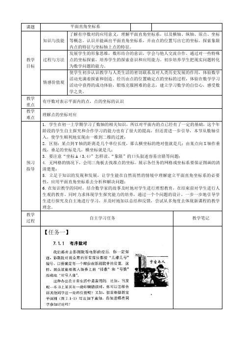 《阅读与思考 用经纬度表示地理位置》教学设计(陕西省县级优课)