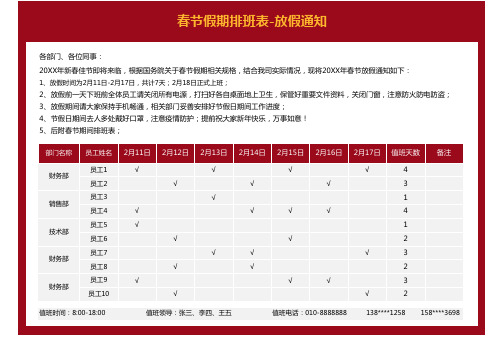 春节放假通知-春节排班表