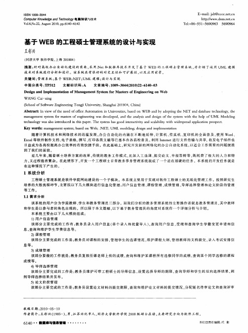 基于WEB的工程硕士管理系统的设计与实现
