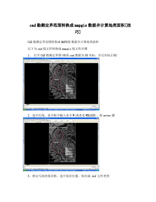 cad勘测定界范围转换成mapgis数据并计算地类面积[技巧]