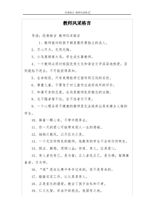 教师风采格言