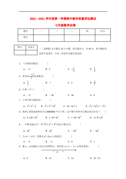 2021年定西市临洮县人教版七年级数学上期中质量评估试题含答案