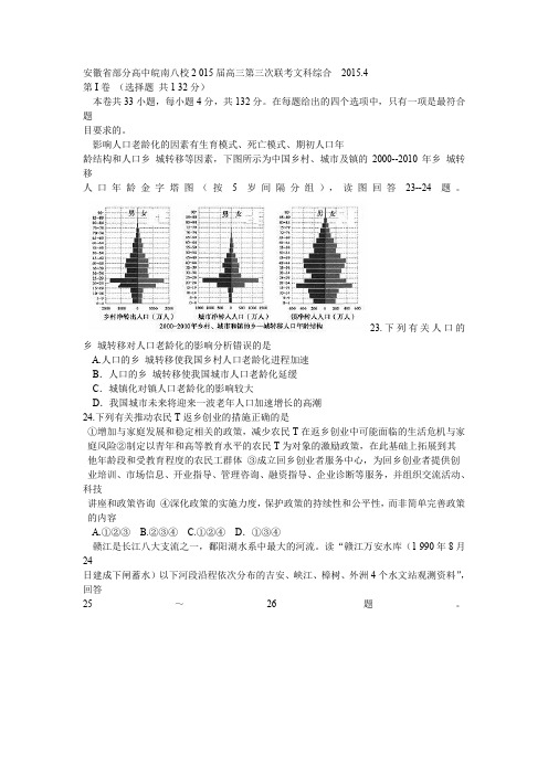 部分高中皖南八校高三第三次联考文科综合