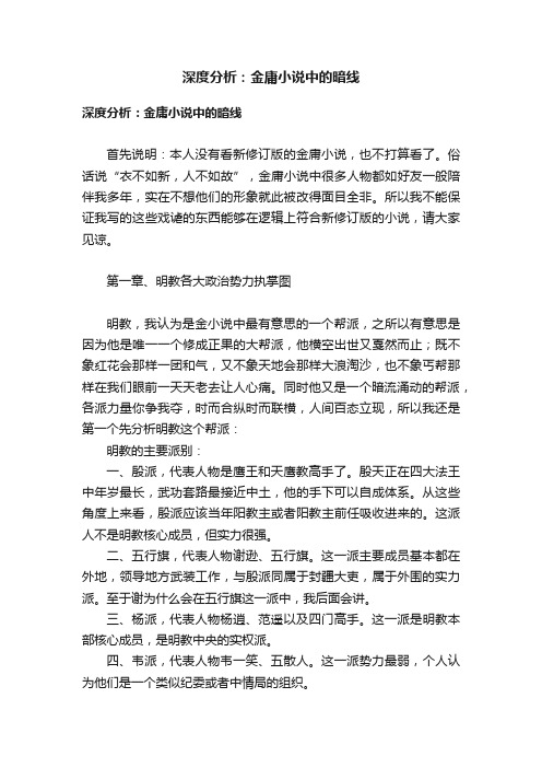 深度分析：金庸小说中的暗线