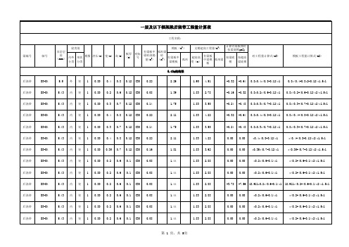 框架梁混凝土及模板工程量计算表格