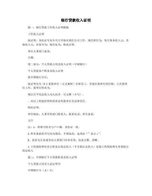 银行贷款收入证明