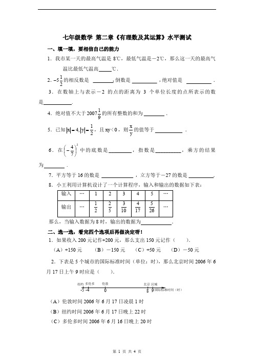 七年级数学《有理数及其运算》水平测试1