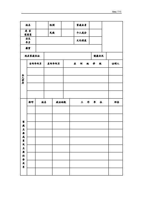 通用版高中毕业档案模版