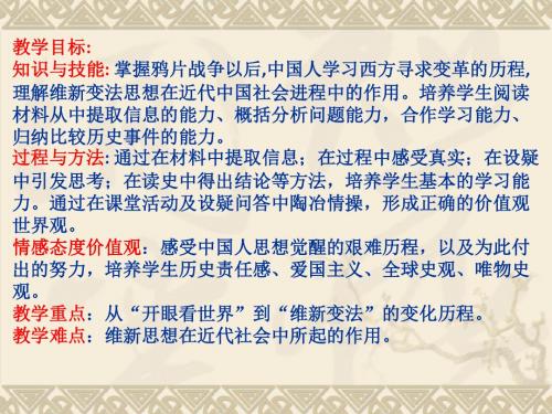 岳麓版历史必修三高二上册第五单元20课西学东渐 课件(共58张ppt)