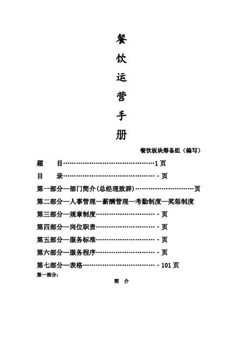 餐饮运营手册