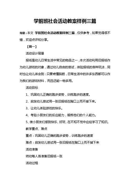 学前班社会活动教案样例三篇