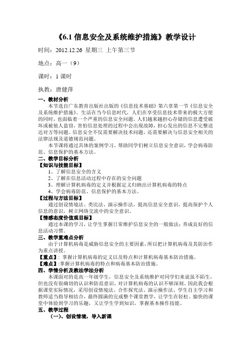 《6.1信息安全及系统维护措施》