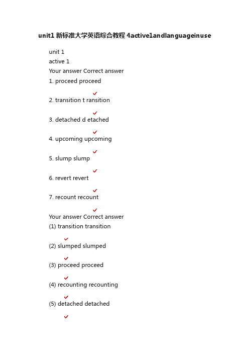 unit1新标准大学英语综合教程4active1andlanguageinuse