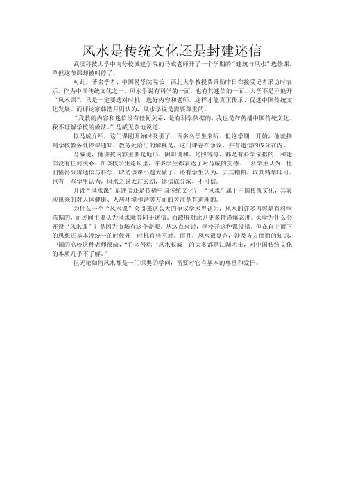 风水是传统文化还是封建迷信