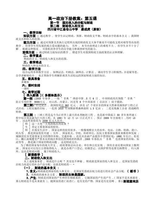 高一政治下册教案第五课