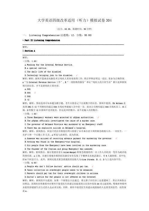 大学英语四级改革适用(听力)模拟试卷304