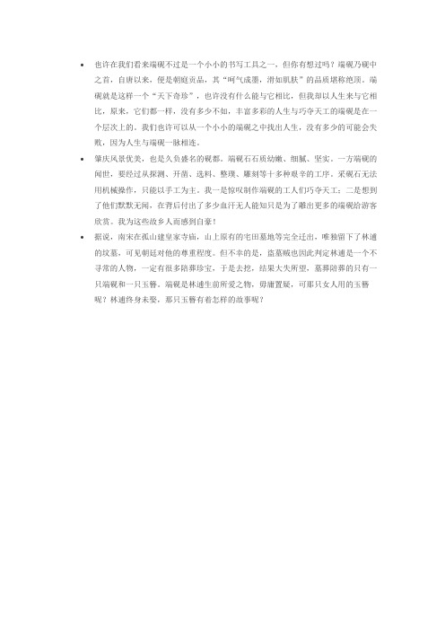 我喜欢的中国名砚作文