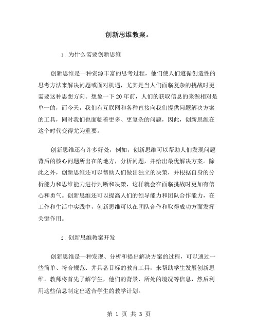 创新思维教案