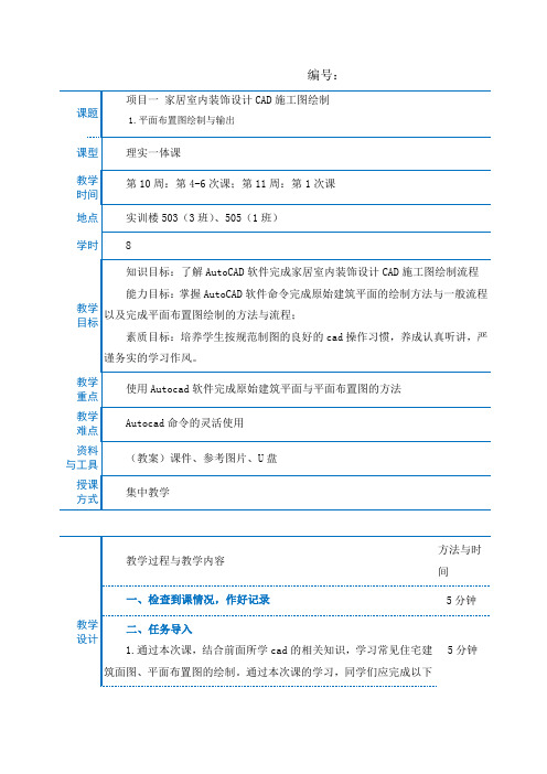 AutoCAD项目一 家居室内装饰设计CAD施工图绘制--1.平面布置图绘制与输出ok